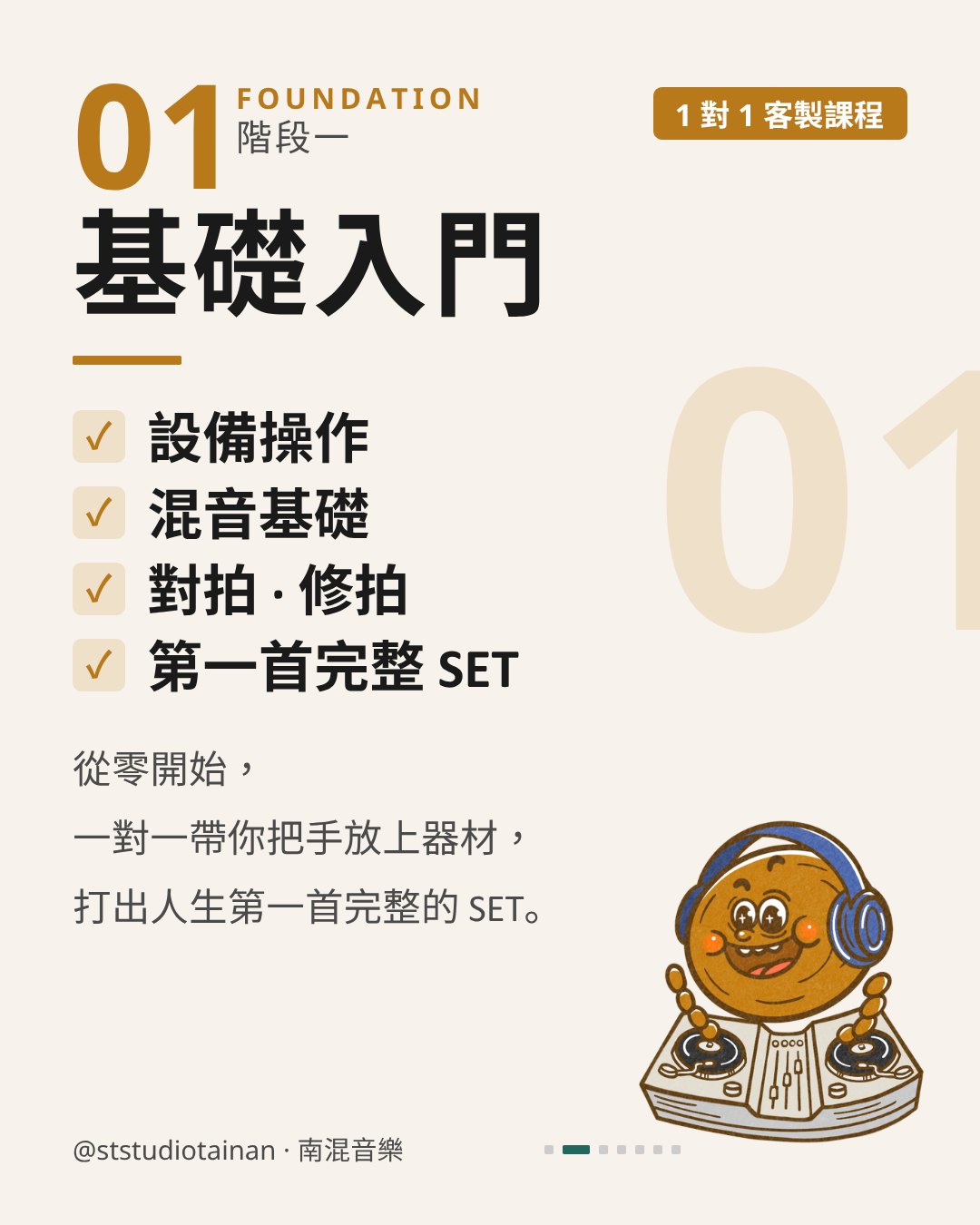 階段一 基礎入門