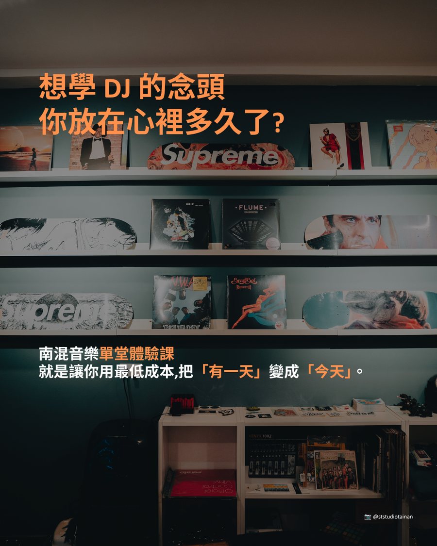 南混體驗課