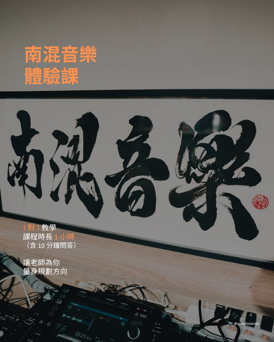 南混體驗課