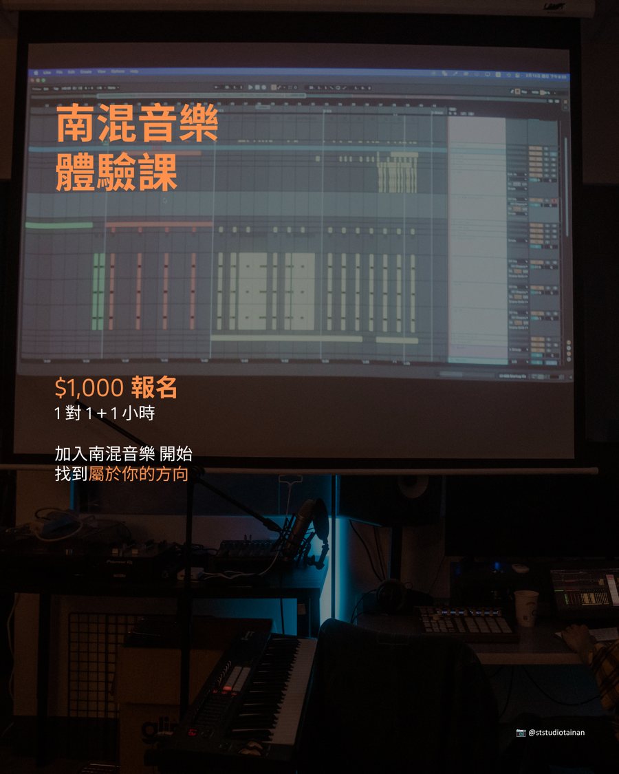 南混體驗課
