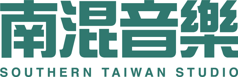 南混音樂